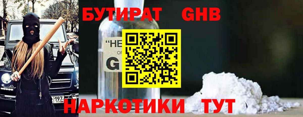 Салехард  БУТИРАТ 1.4BDO  Вход с VPN 