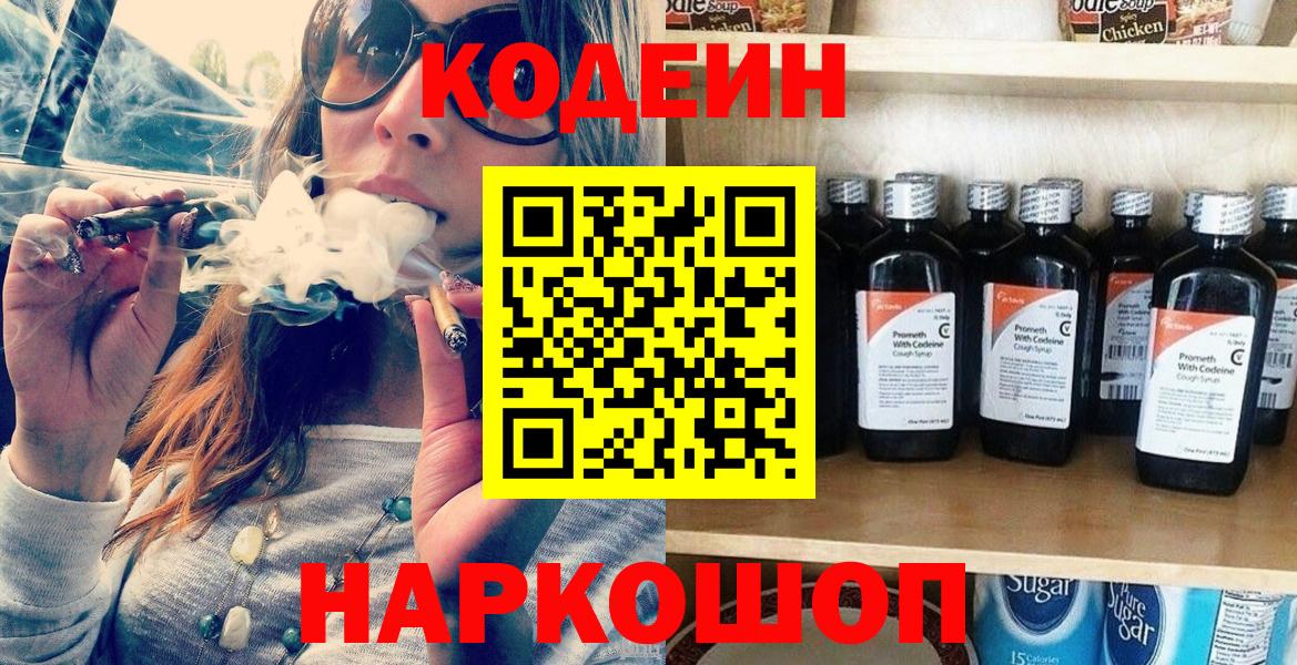 Кодеиновый сироп Lean напиток Lean (лин) Салехард