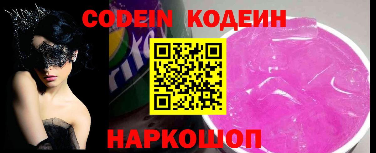 Салехард  Кодеиновый сироп Lean напиток Lean (лин)  Вход с VPN 