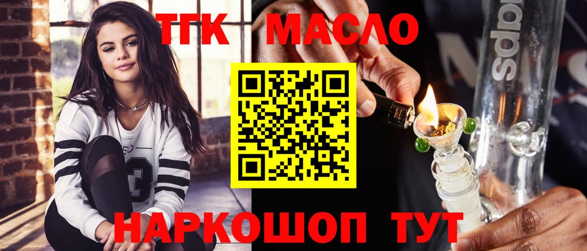 Салехард  ТГК жижа  Вход с VPN  ТГК вейп с тгк 