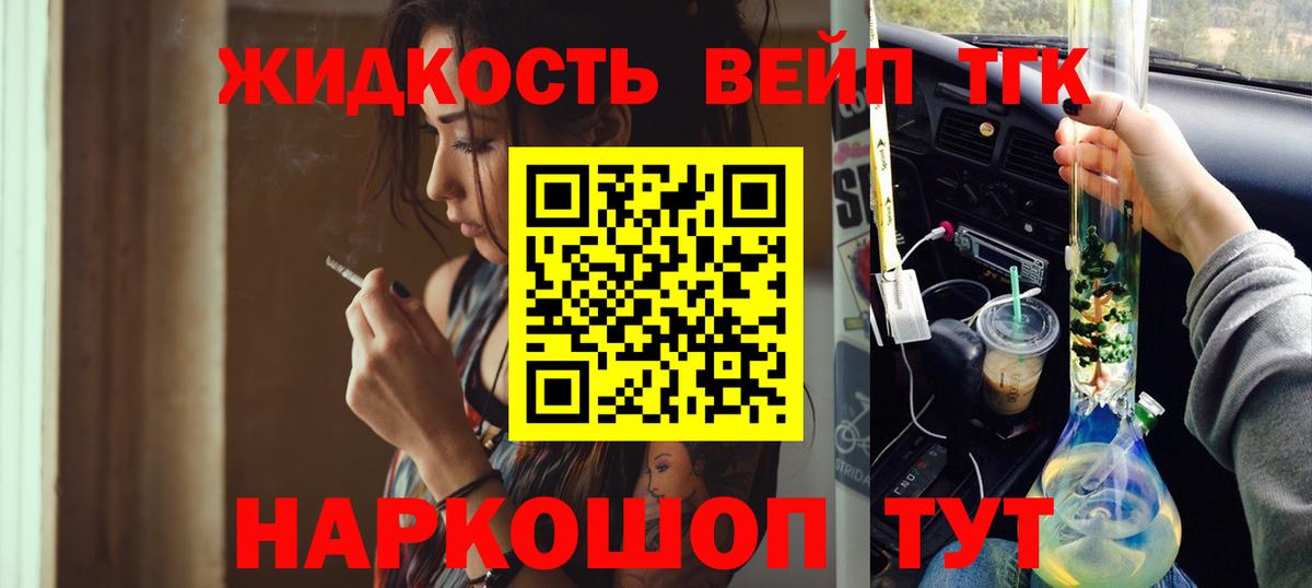 Дистиллят ТГК жижа Салехард